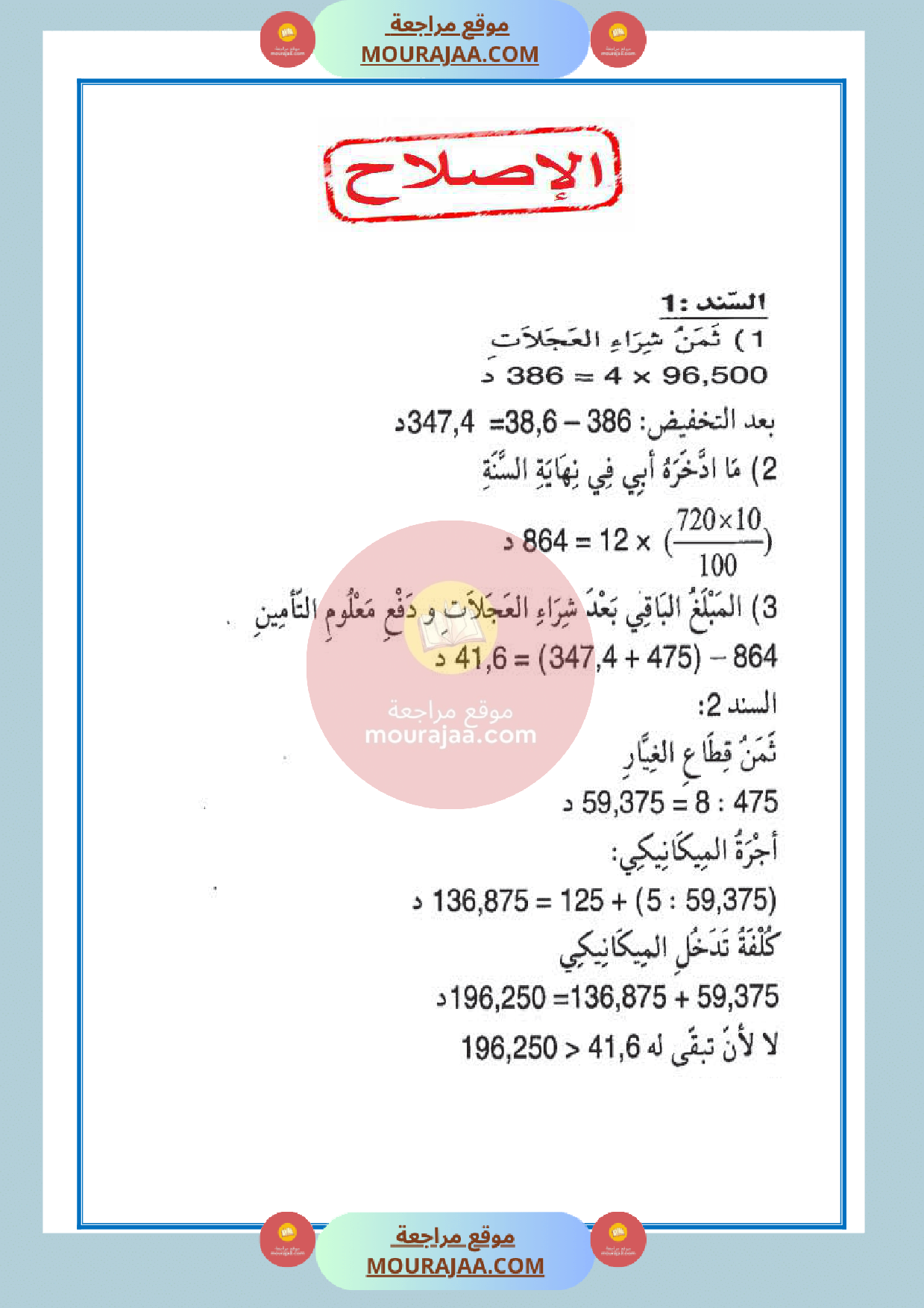 امتحان الرياضيات مع الاصلاح سنة السادسة الثلاثي الثالث صفحة 3