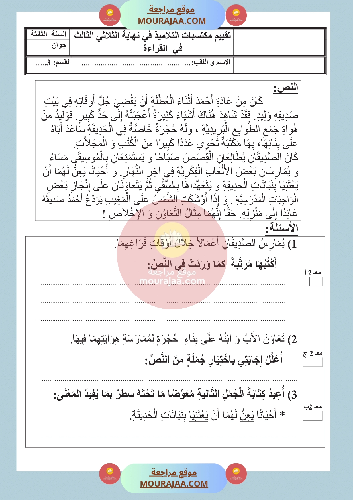 امتحان القراءة سنة الثالثة الثلاثي الثالث