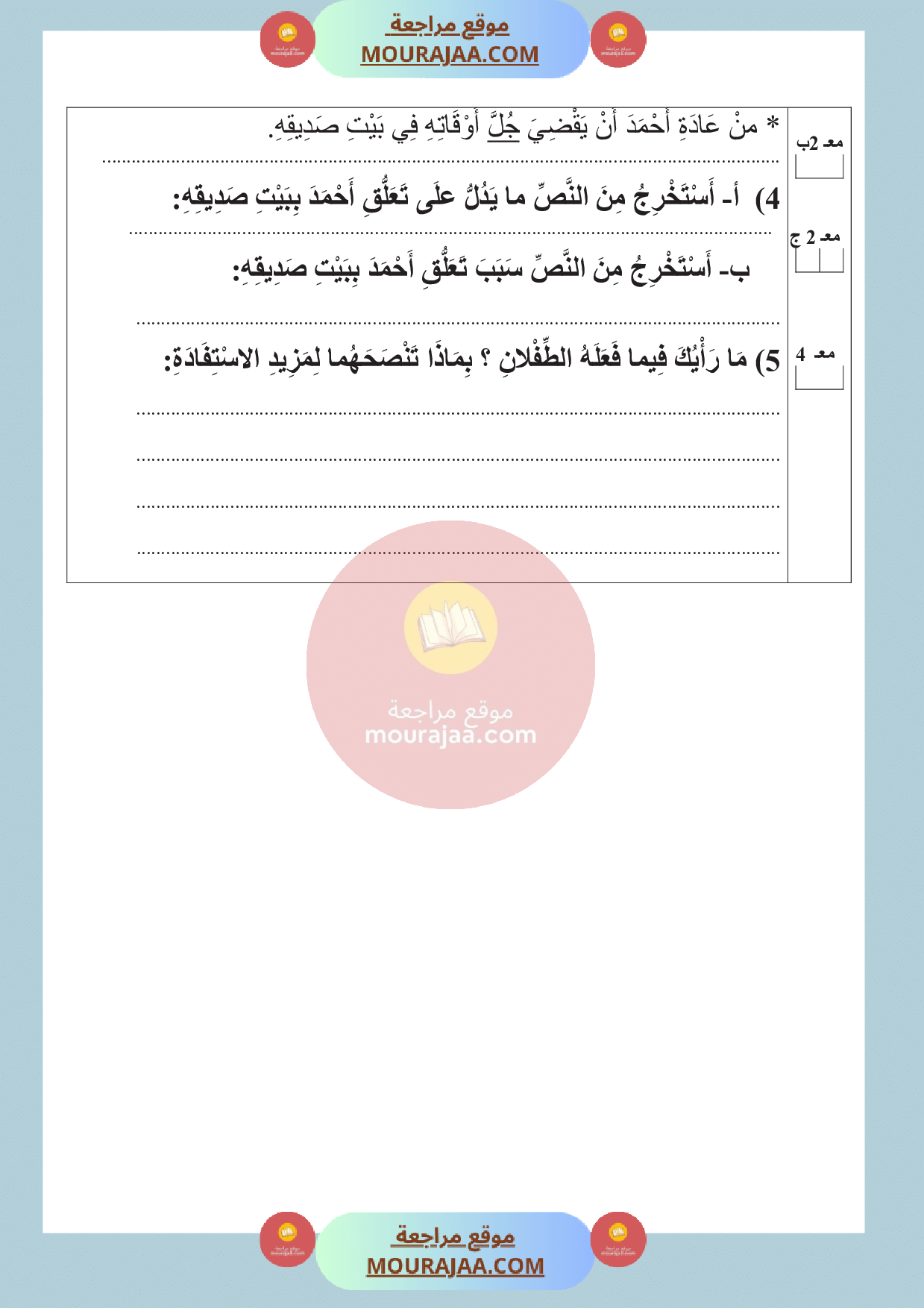 امتحان القراءة سنة الثالثة الثلاثي الثالث صفحة 2