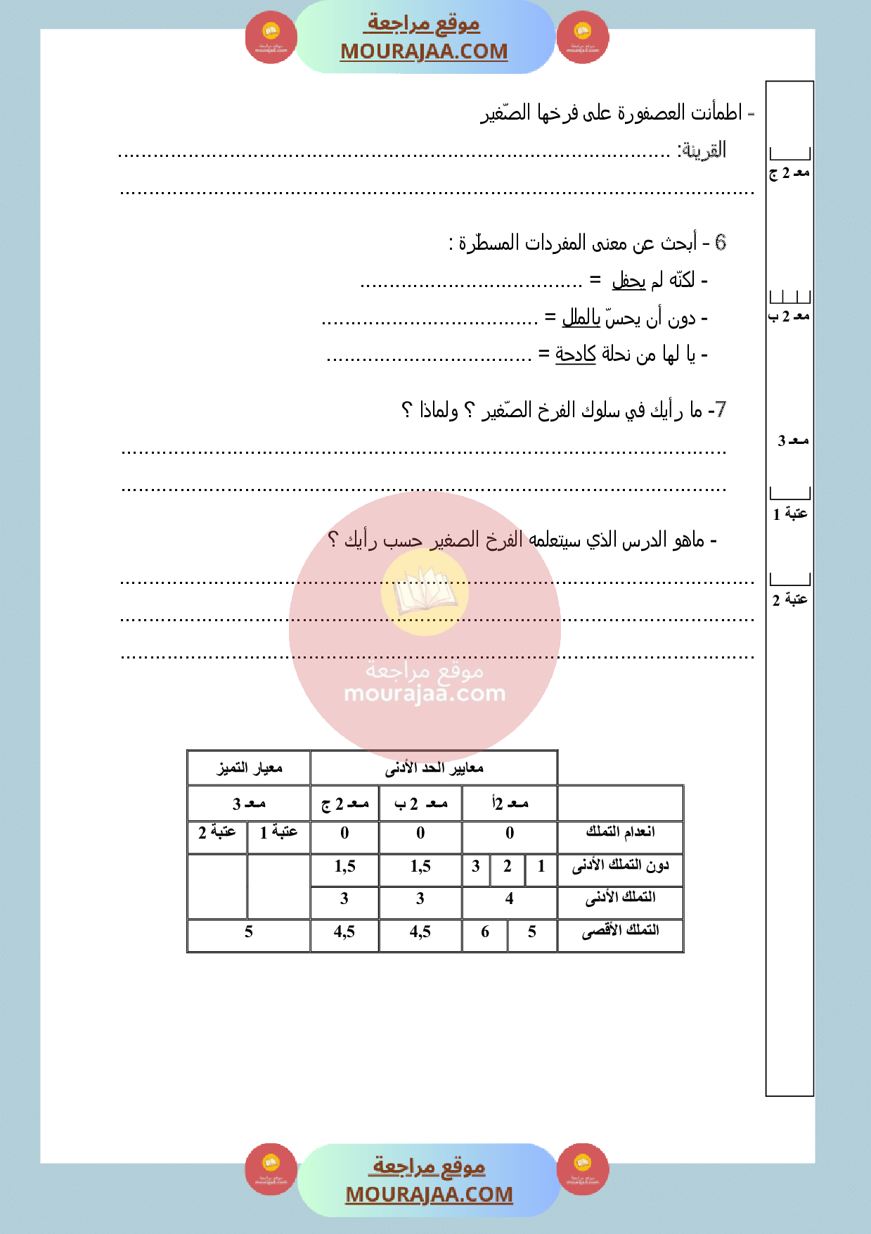 امتحان في القراءة سنة الثالثة الثلاثي الثالث صفحة 3