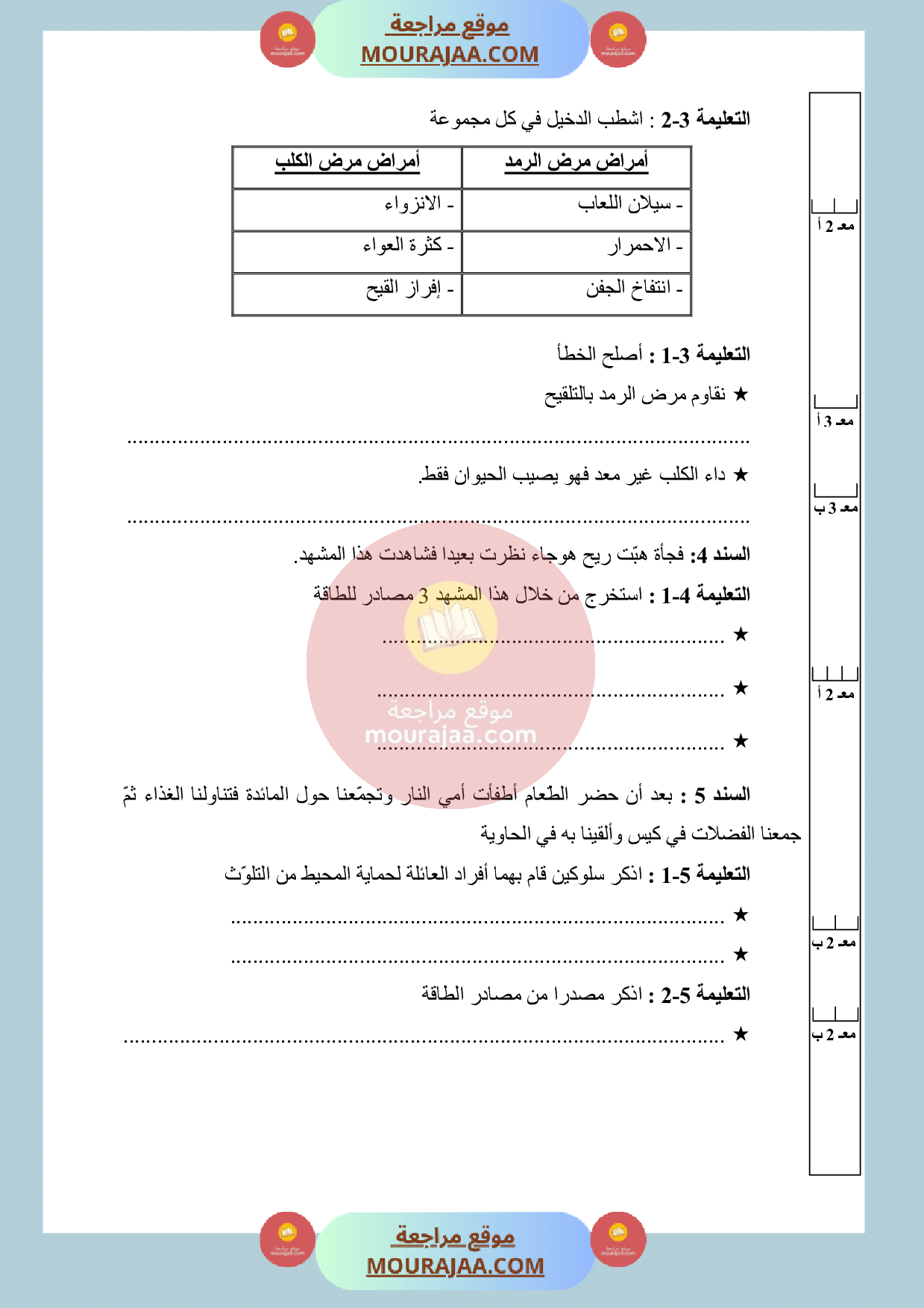 امتحان ايقاظ علمي سنة الثالثة الثلاثي الثالث صفحة 2