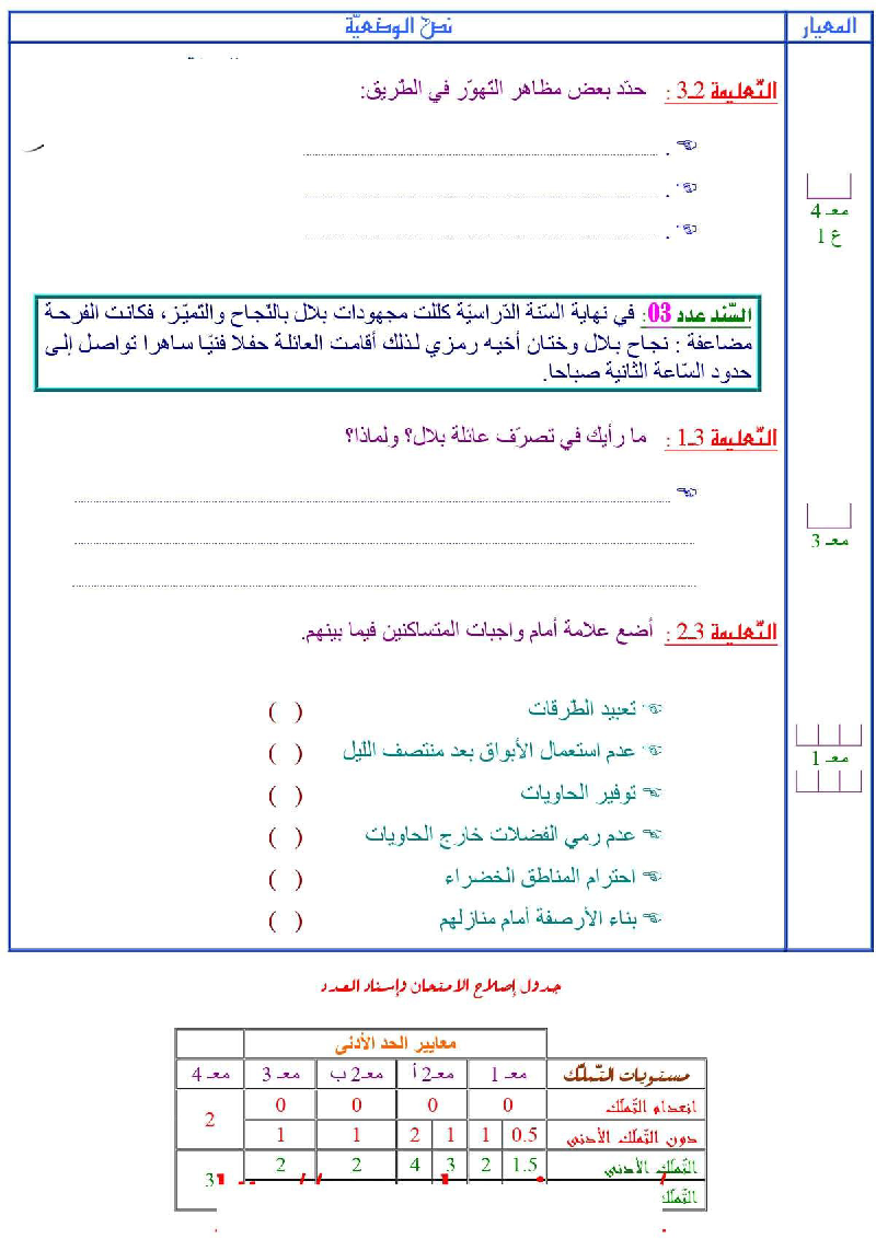 امتحان تربية مدنية سنة الخامسة الثلاثي الثاني2 صفحة 2