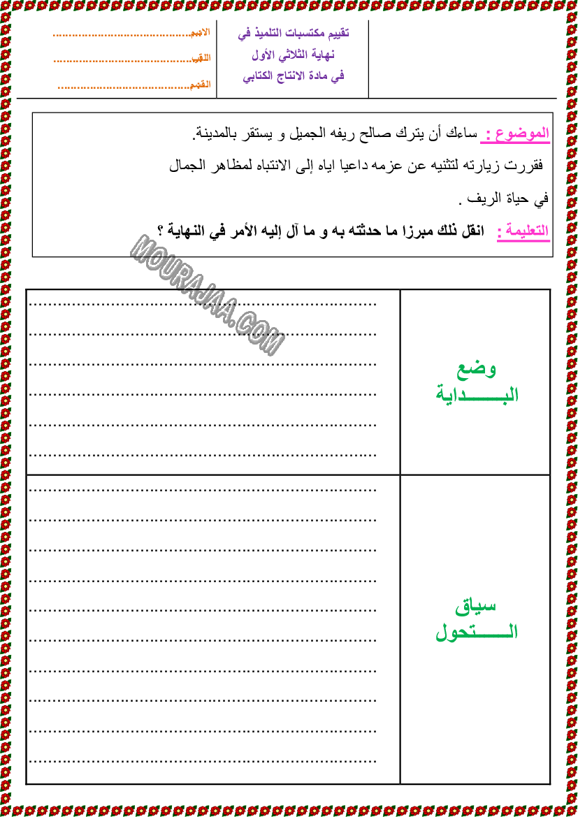 تقييم انتاج ثلاثي الاول سنة خامسة صفحة 1