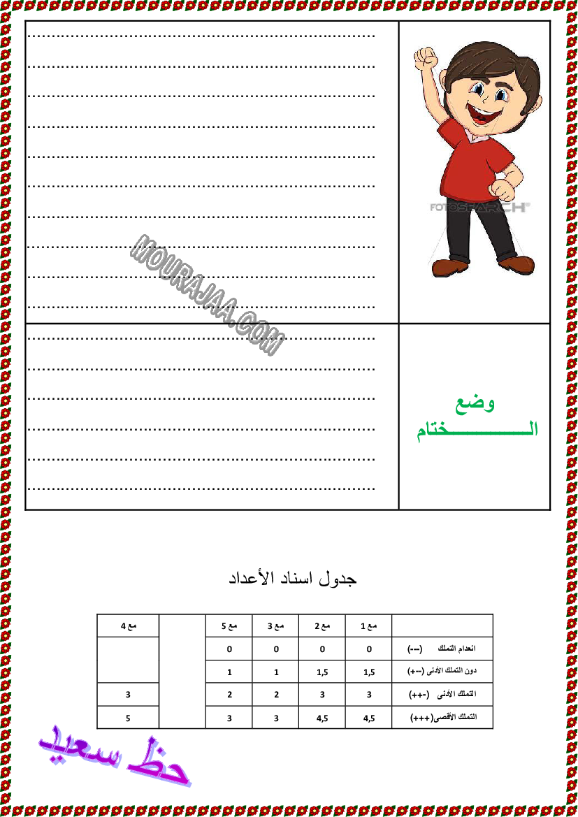 تقييم انتاج ثلاثي الاول سنة خامسة صفحة 2