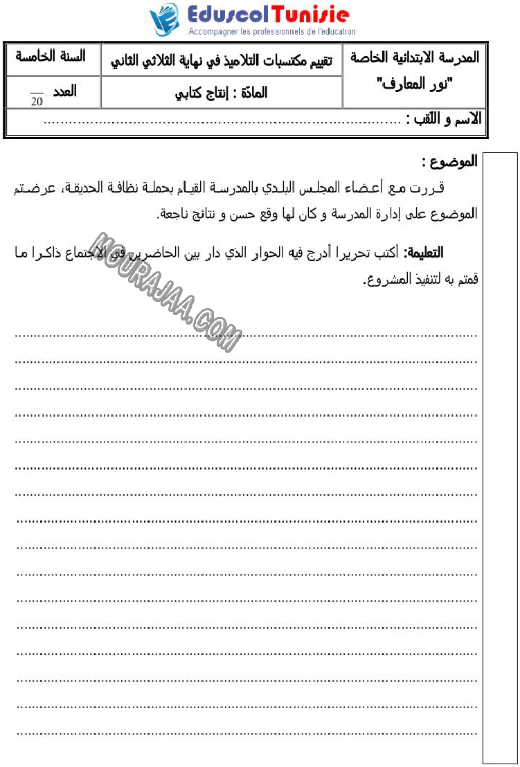 الإنتاج الكتابي-السنة الخامسة-امتحانات الثلاثي الثاني صفحة 3