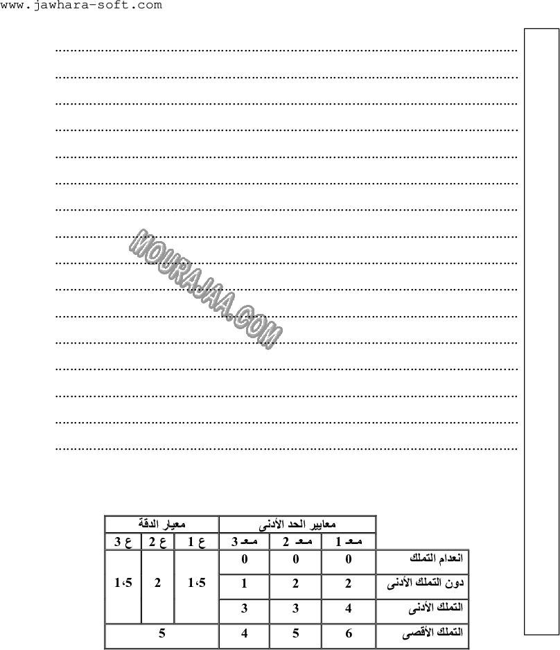 امتحان انتاج كتابي سنة خامسة ثلاثي الثالث  صفحة 2