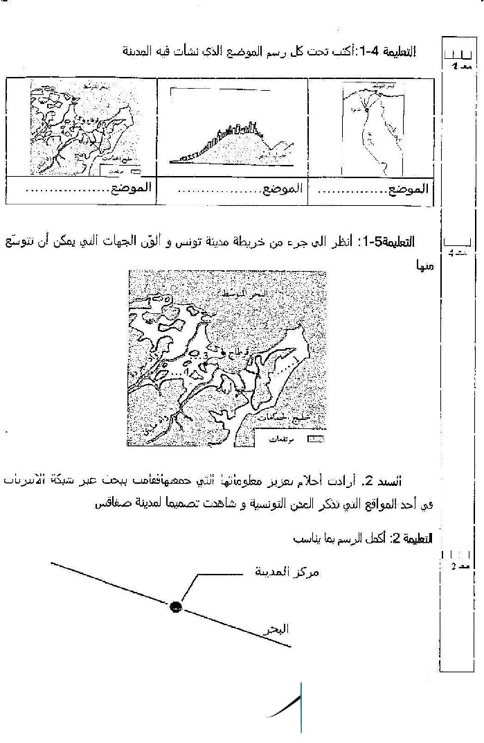 امتحان اجغرافيا سنة الخامسة الثلاثي الثاني1 صفحة 2