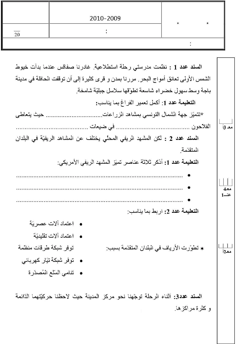 امتحان اجغرافيا سنة الخامسة الثلاثي الثاني2