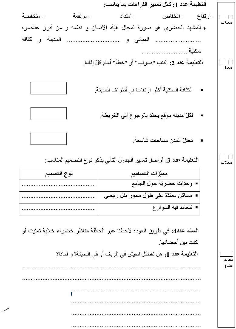 امتحان اجغرافيا سنة الخامسة الثلاثي الثاني2 صفحة 2