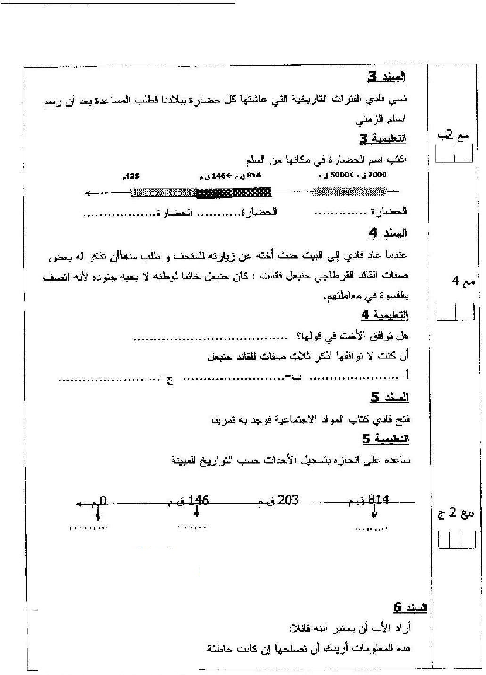 امتحان تاريخ سنة الخامسة الثلاثي الثاني صفحة 2