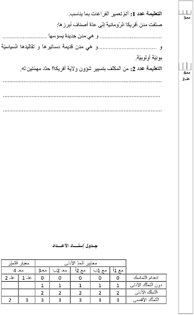 امتحان تاريخ سنة الخامسة الثلاثي الثاني2 صفحة 3