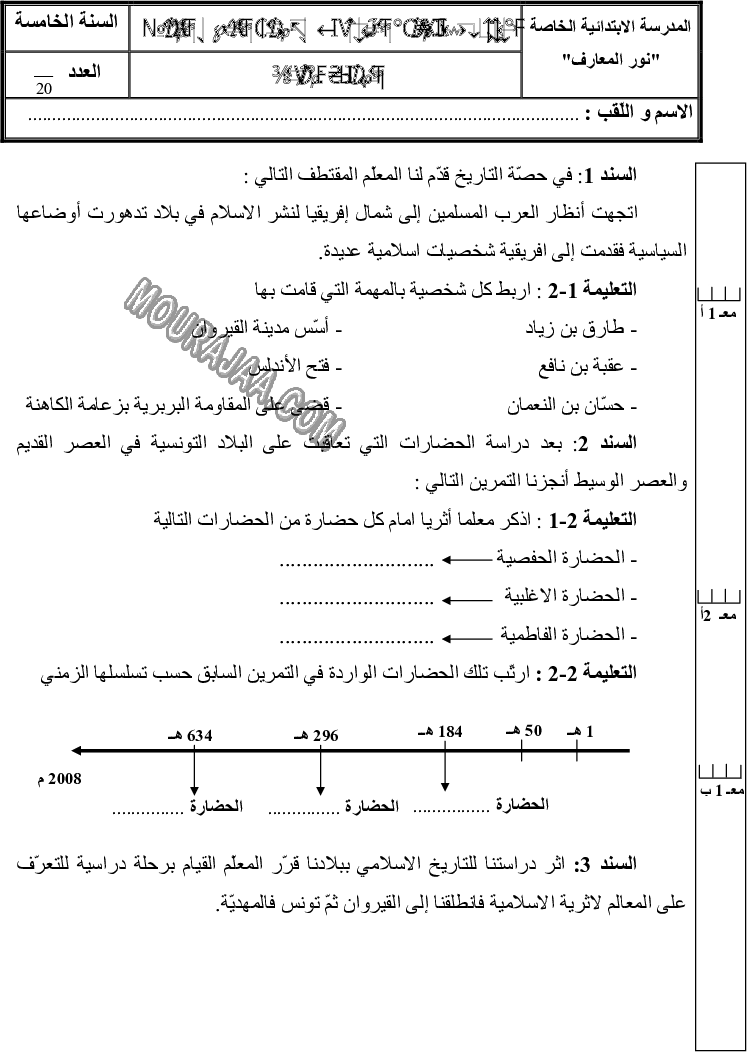 امتحان تاريخ سنة خامسة ثلاثي الثالث 