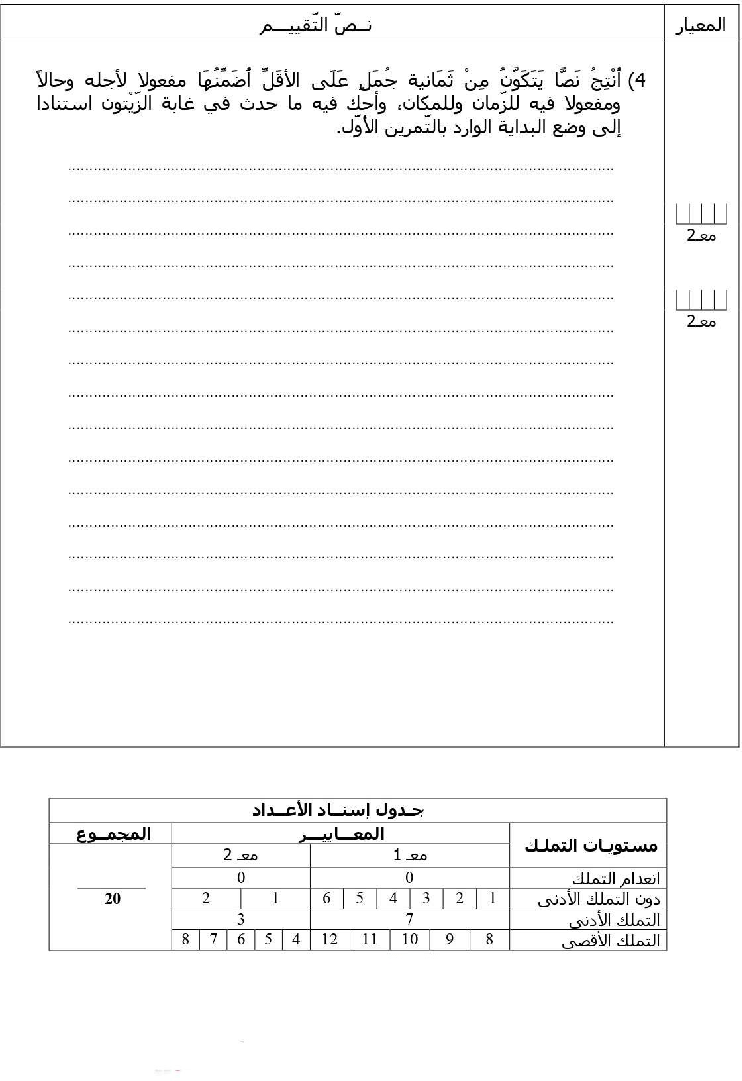 امتحان قواعد اللغة سنة الخامسة الثلاثي الثاني3 صفحة 2