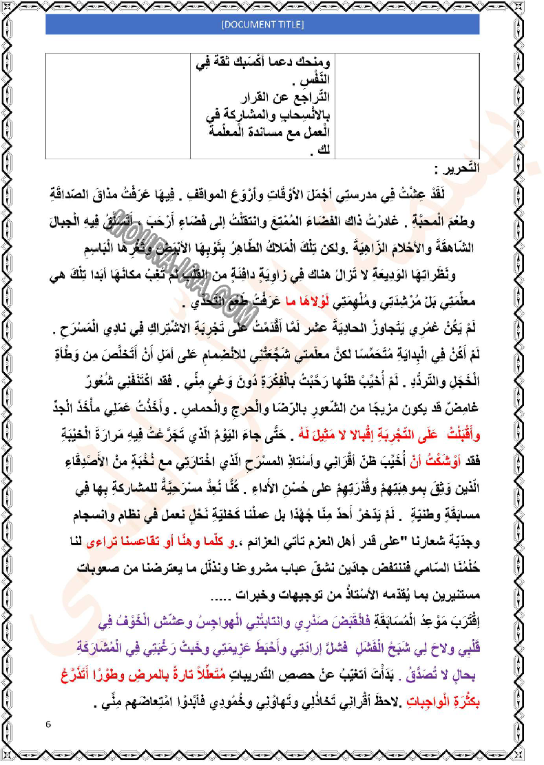 امتحان عربية سنة خامسة الثلاثي الاول مع الاصلاح 2022 صفحة 11