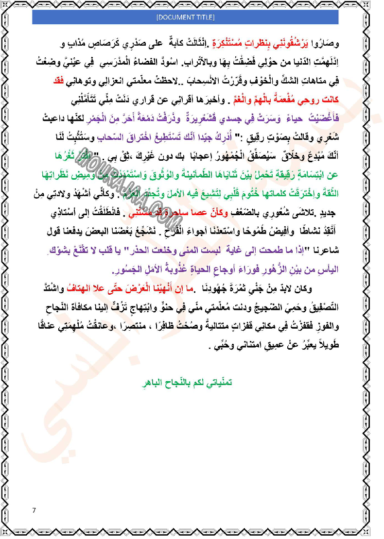 امتحان عربية سنة خامسة الثلاثي الاول مع الاصلاح 2022 صفحة 12