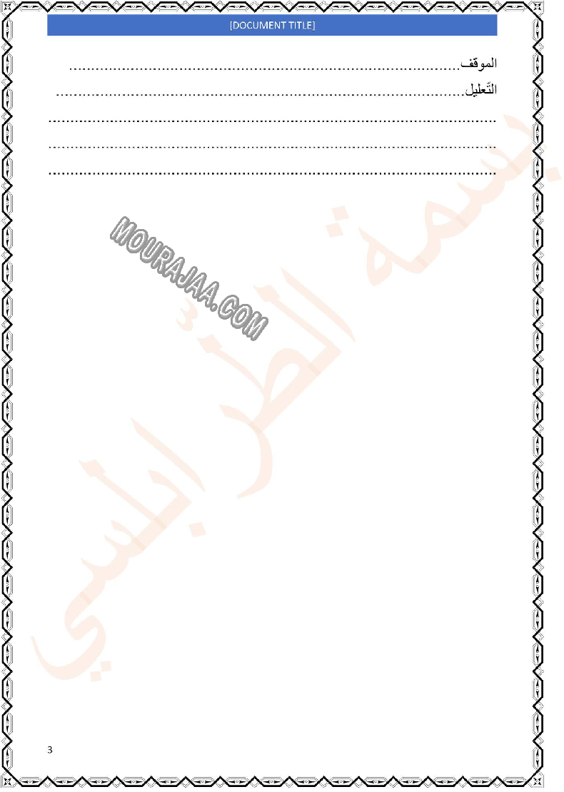 امتحان عربية سنة خامسة الثلاثي الاول مع الاصلاح 2022 صفحة 3