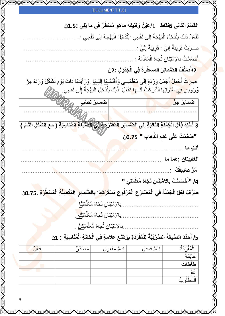 امتحان عربية سنة خامسة الثلاثي الاول مع الاصلاح 2022 صفحة 4