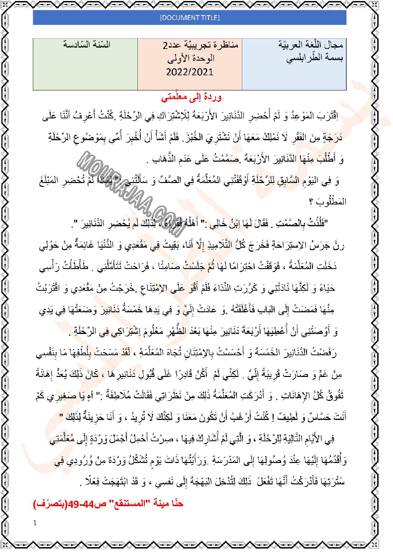 امتحان عربية سنة خامسة الثلاثي الاول مع الاصلاح 2022 صفحة 6