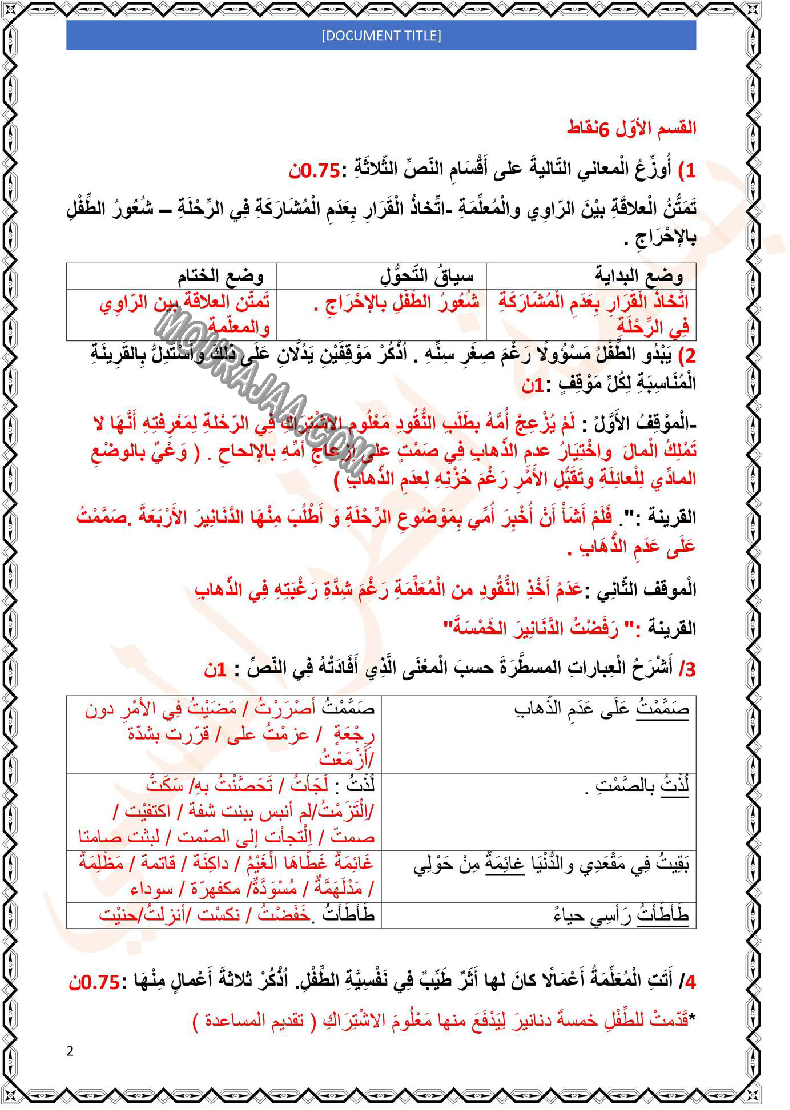 امتحان عربية سنة خامسة الثلاثي الاول مع الاصلاح 2022 صفحة 7