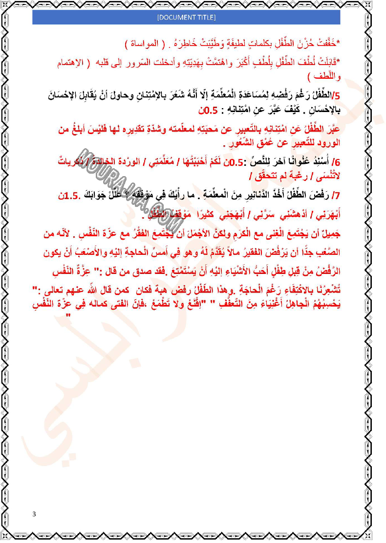 امتحان عربية سنة خامسة الثلاثي الاول مع الاصلاح 2022 صفحة 8