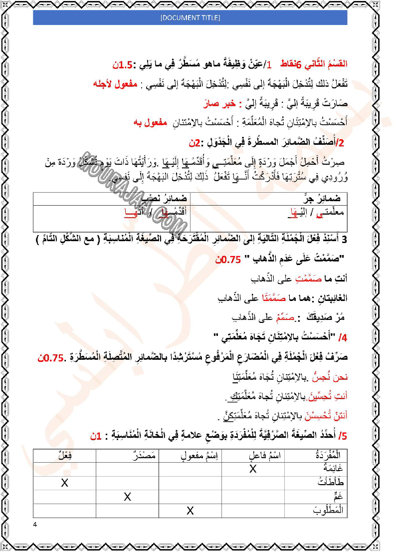 امتحان عربية سنة خامسة الثلاثي الاول مع الاصلاح 2022 صفحة 9