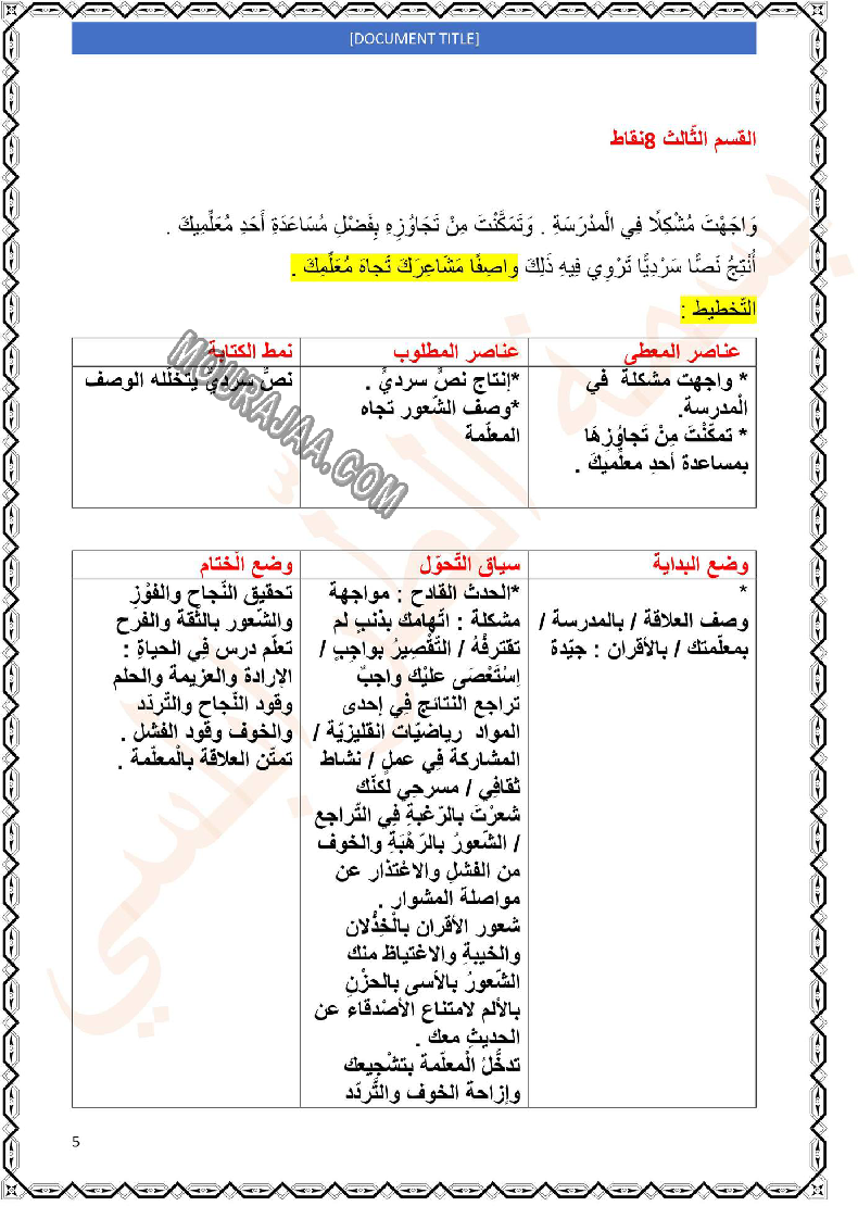 امتحان عربية سنة خامسة الثلاثي الاول مع الاصلاح 2022 صفحة 10