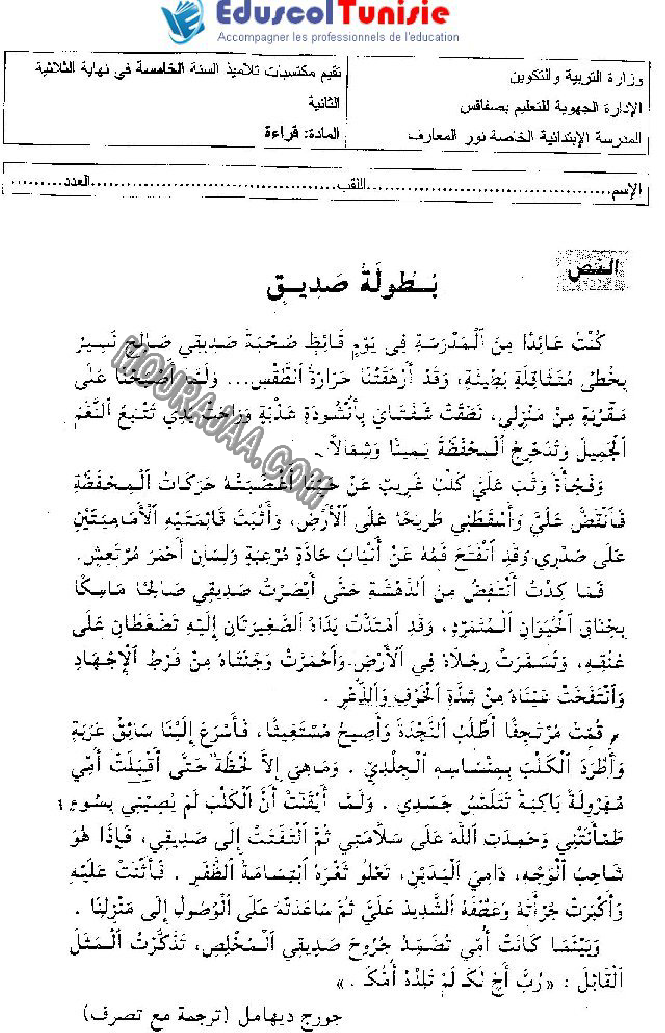 القراءة-السنة الخامسة-امتحانات الثلاثي الثاني صفحة 2