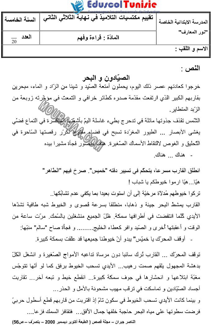 القراءة-السنة الخامسة-امتحانات الثلاثي الثاني صفحة 11