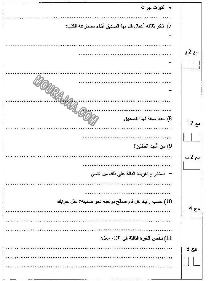 القراءة-السنة الخامسة-امتحانات الثلاثي الثاني صفحة 4