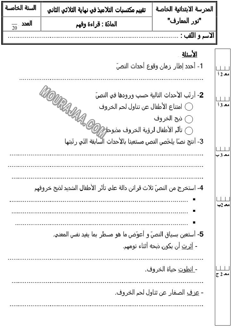 القراءة-السنة الخامسة-امتحانات الثلاثي الثاني صفحة 6