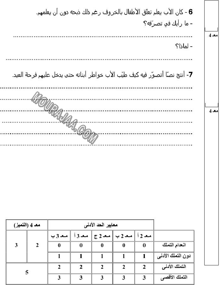 القراءة-السنة الخامسة-امتحانات الثلاثي الثاني صفحة 7