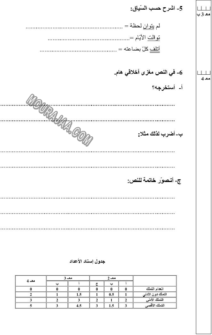 القراءة-السنة الخامسة-امتحانات الثلاثي الثاني صفحة 10