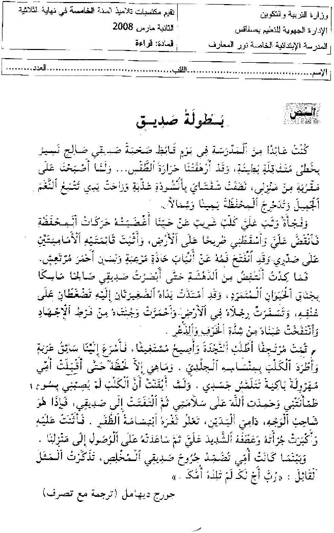 امتحان قراءة و فهم سنة الخامسة الثلاثي الثاني