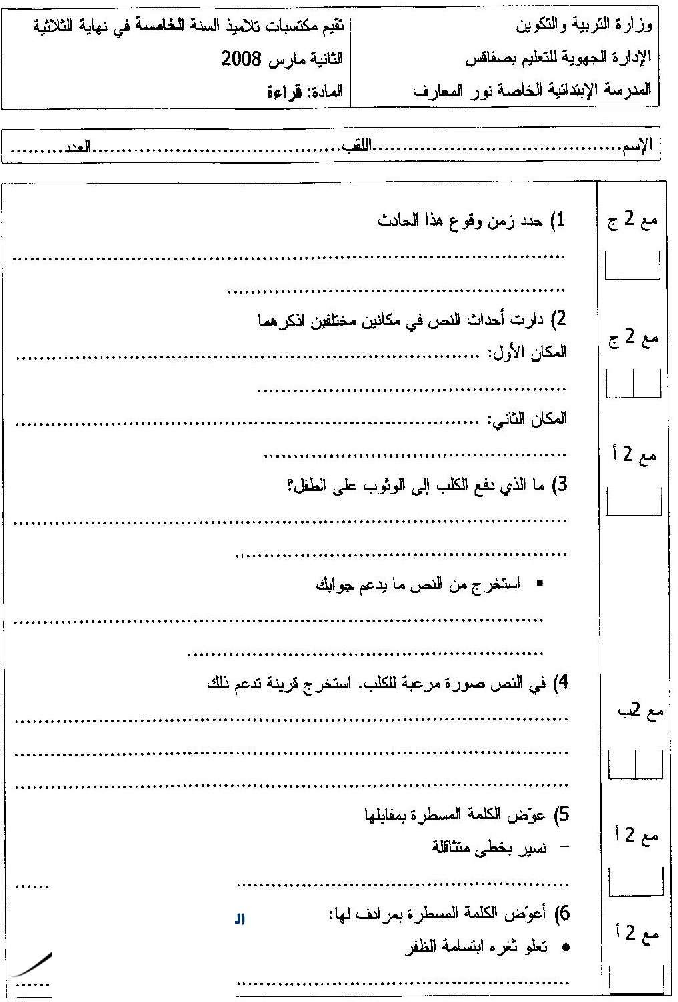 امتحان قراءة و فهم سنة الخامسة الثلاثي الثاني صفحة 2