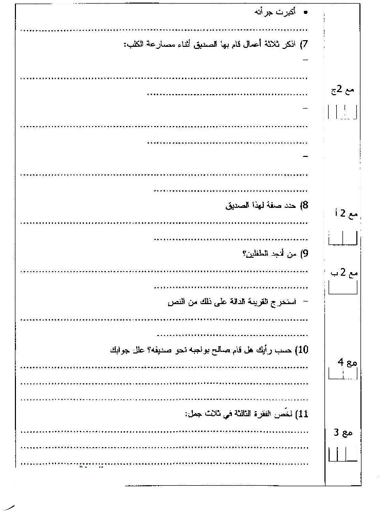 امتحان قراءة و فهم سنة الخامسة الثلاثي الثاني صفحة 3