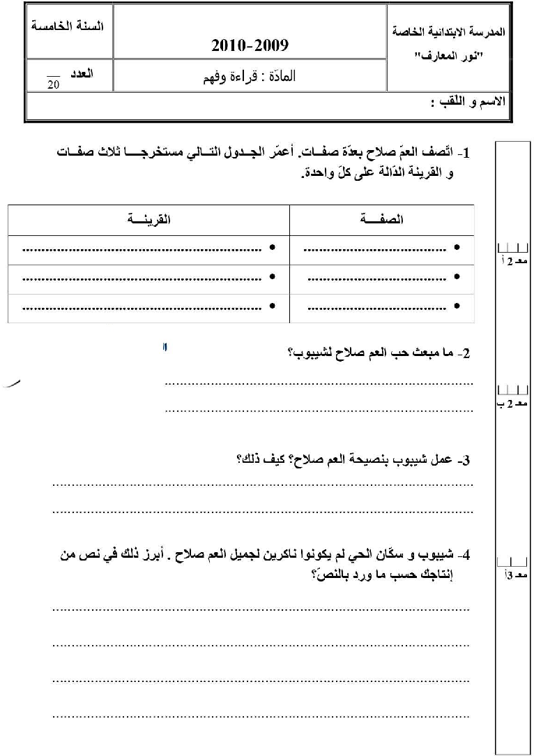 امتحان قراءة و فهم سنة الخامسة الثلاثي الثاني2 صفحة 2