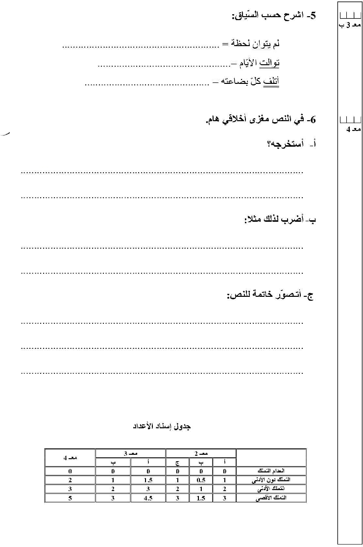 امتحان قراءة و فهم سنة الخامسة الثلاثي الثاني2 صفحة 3