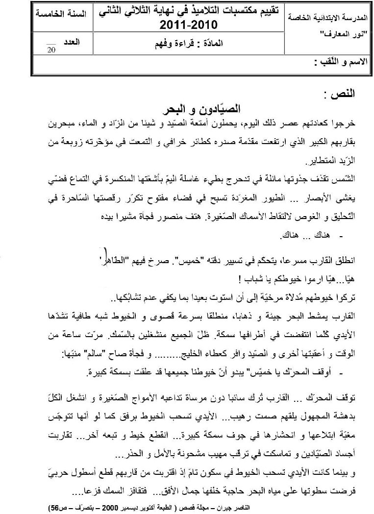 امتحان قراءة و فهم سنة الخامسة الثلاثي الثاني3