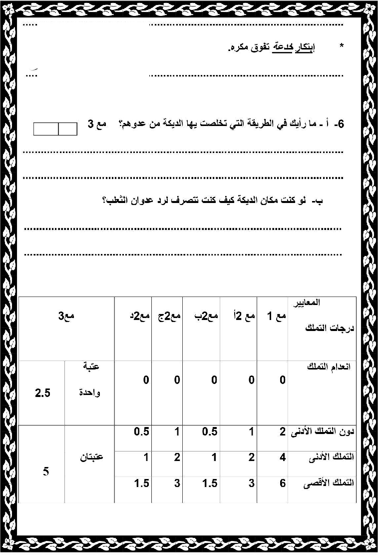 امتحان قراءة و فهم سنة الخامسة الثلاثي الثاني4 صفحة 3
