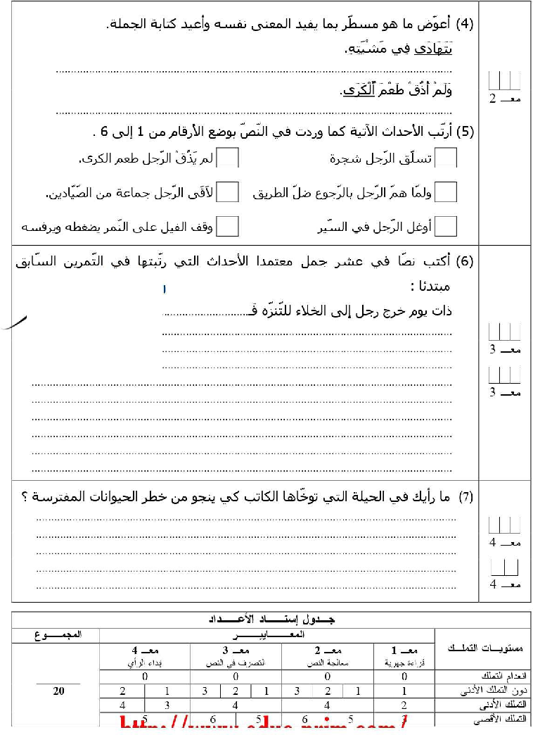 امتحان قراءة و فهم سنة الخامسة الثلاثي الثاني5 صفحة 3