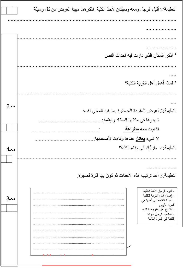 امتحان قراءة و فهم سنة الخامسة الثلاثي الثاني6 صفحة 2