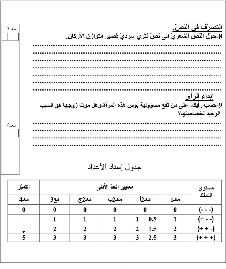 امتحان قراءة و فهم سنة الخامسة الثلاثي الثاني7 صفحة 3
