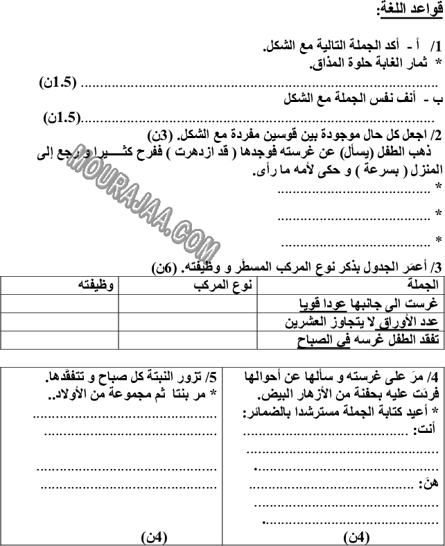 امتحان قراءة سنة خامسة ثلاثي الثالث  صفحة 3