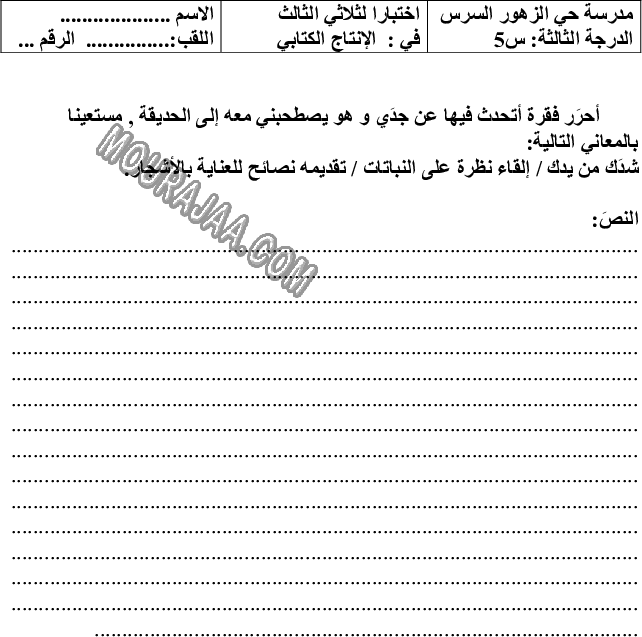 امتحان قراءة سنة خامسة ثلاثي الثالث  صفحة 4