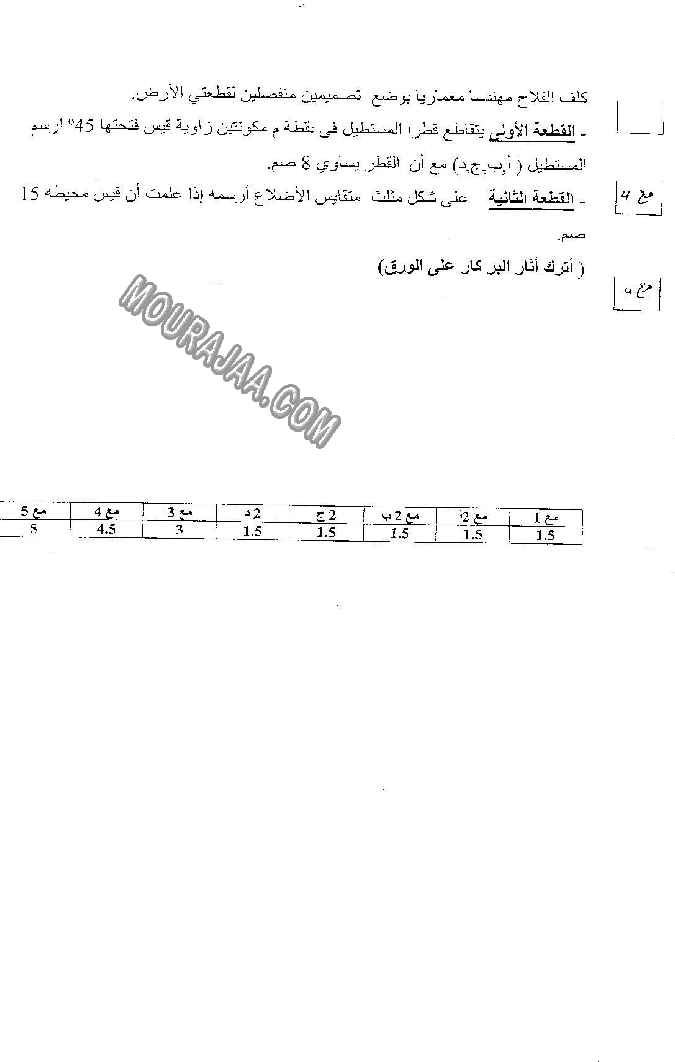 امتحان رياضيات سنة خامسة ثلاثي الثالث  صفحة 4