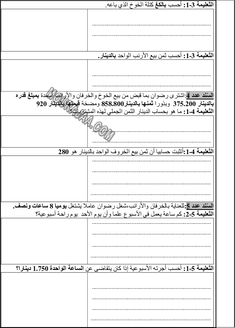 امتحان رياضيات سنة خامسة ثلاثي الثالث  صفحة 2