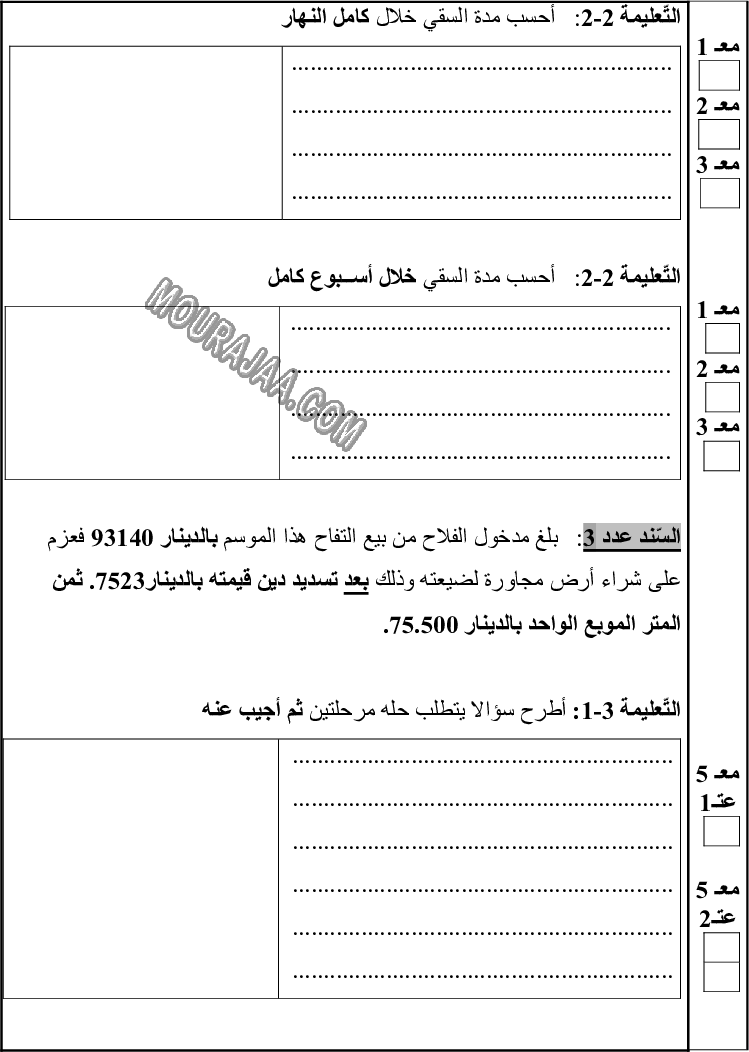 امتحان رياضيات سنة خامسة ثلاثي الثالث  صفحة 2