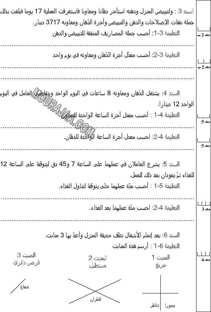 امتحان رياضيات سنة خامسة ثلاثي الثالث  صفحة 2