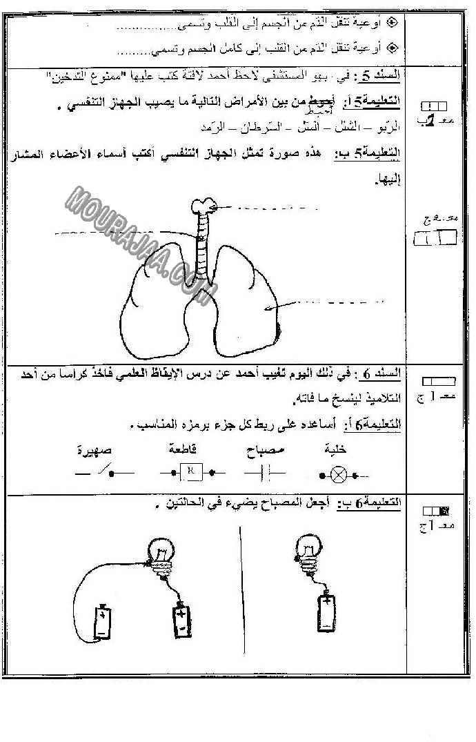 الإيقاظ العلمي-السنة الخامسة-امتحانات الثلاثي الثاني صفحة 3