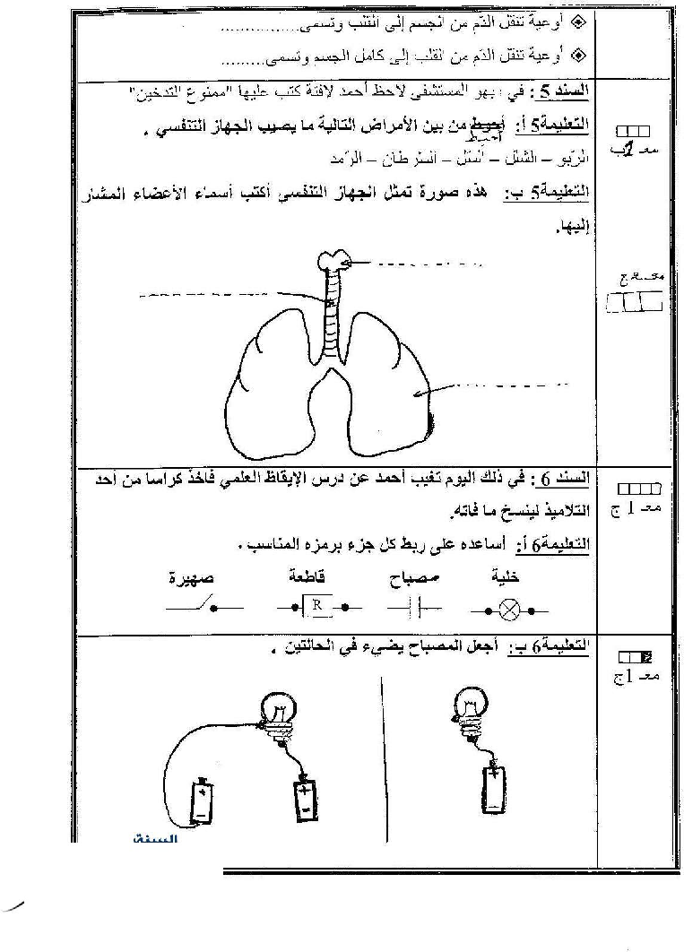 امتحان ايقاظ علمي سنة االخامسة الثلاي الثاني صفحة 2
